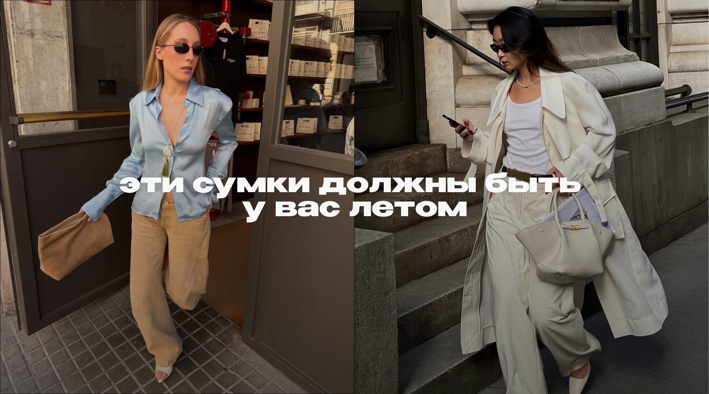 Сумка-искусство, белый тоут и другие мастхэвы Сумка-искусство, белый тоут и другие мастхэвы