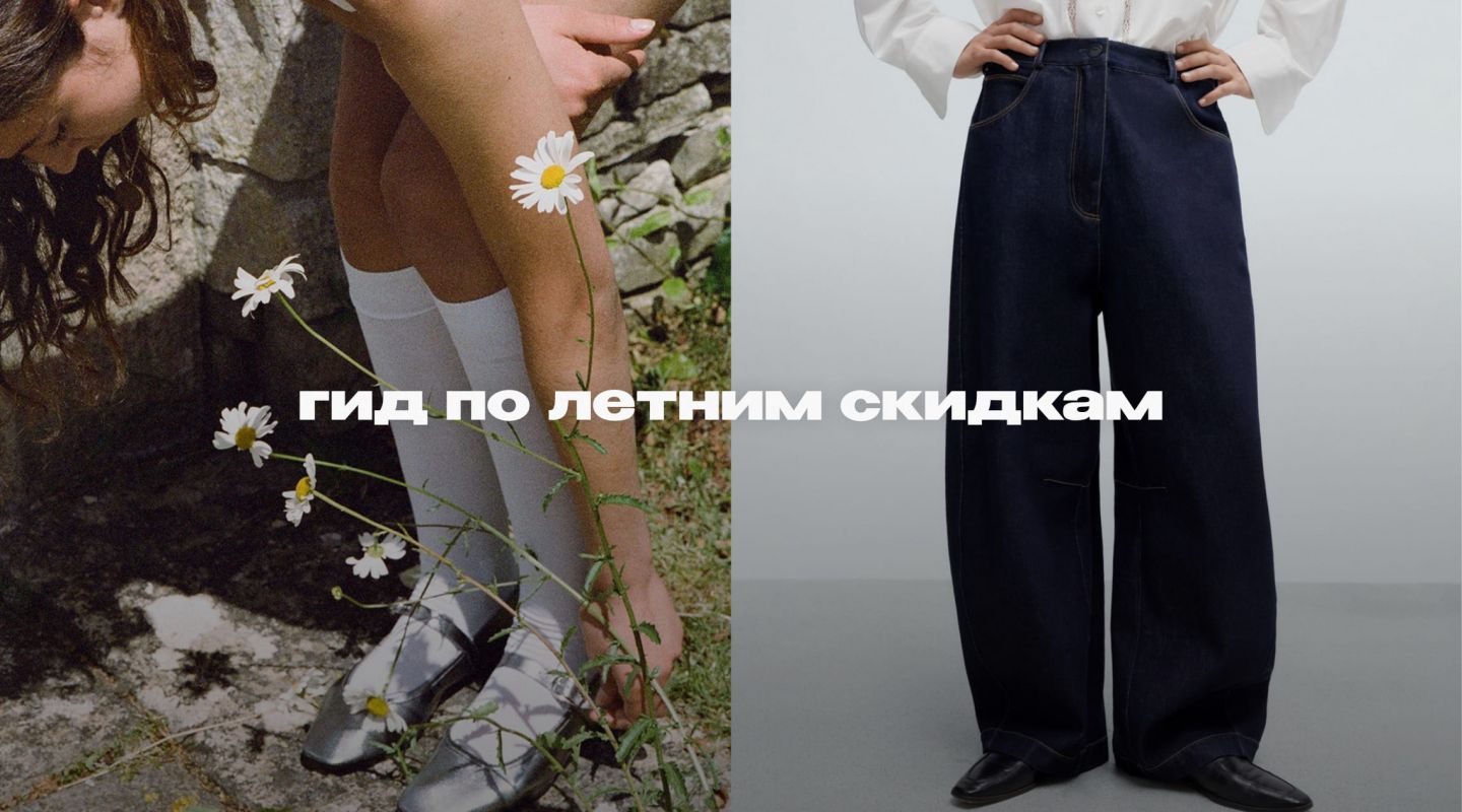Что купить в разгар главного предложения сезона?