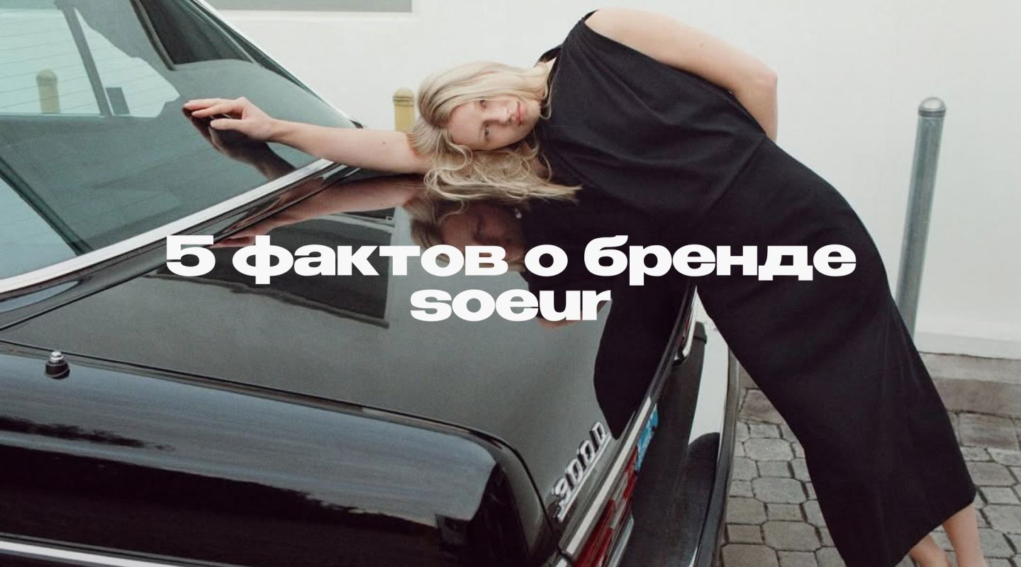 Парижский шик — его второе имя