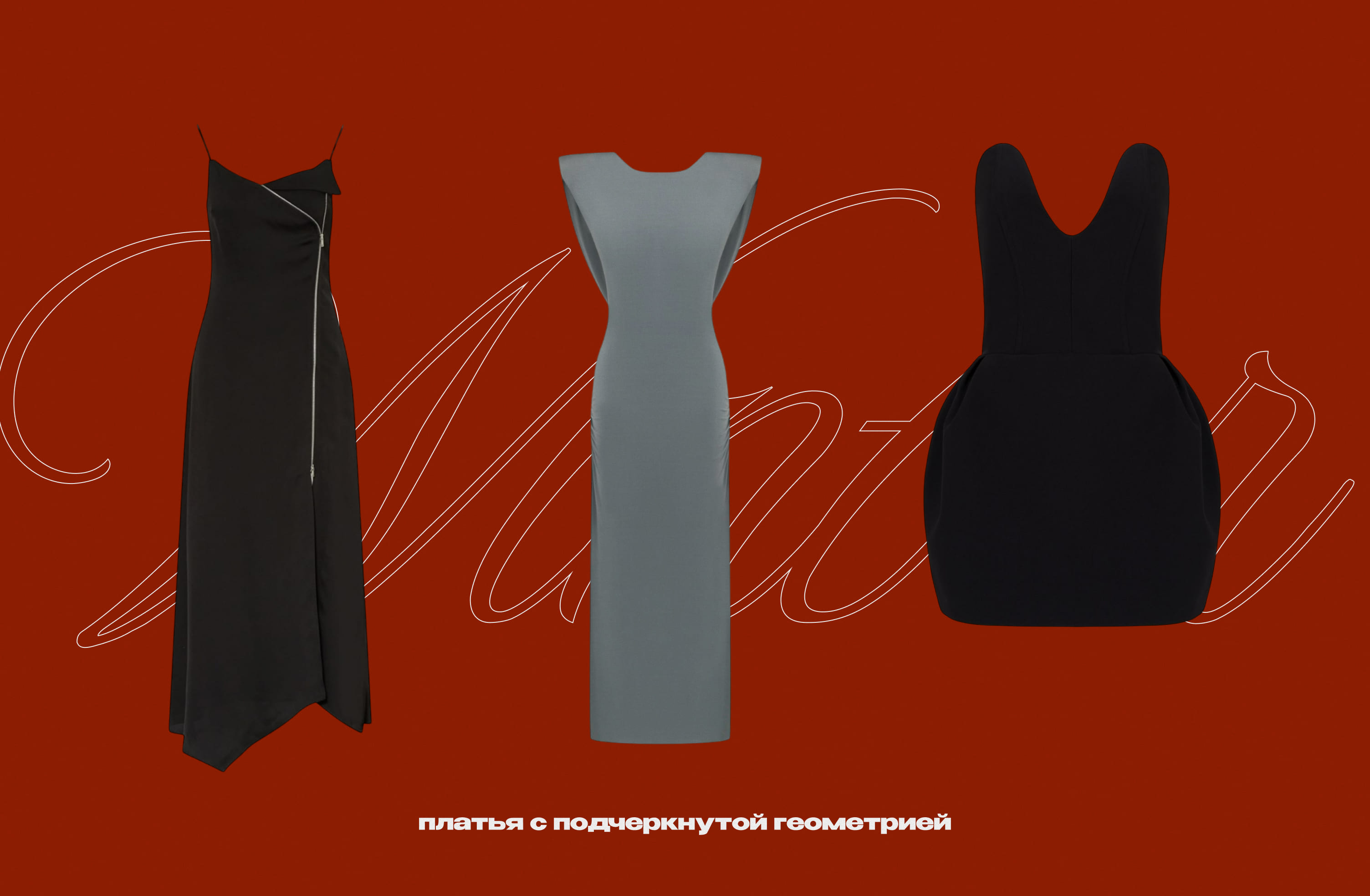 Слева направо: Nanushka, AUTENTIMENTS, YUZEFI