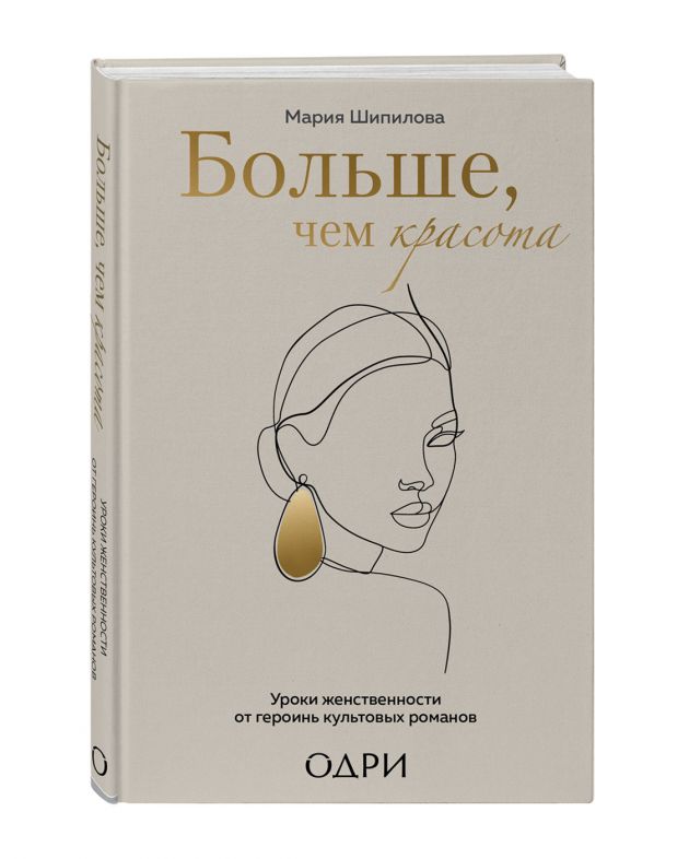 «Больше, чем красота», Мария Шипилова - изображение 1