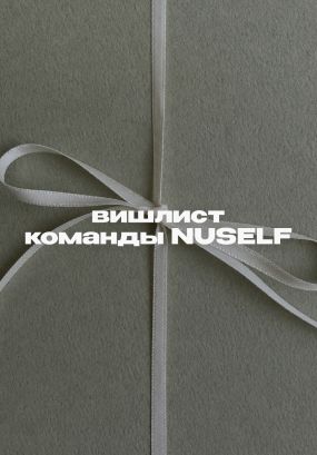 Что купят с промокодом СЕО и креативный директор?