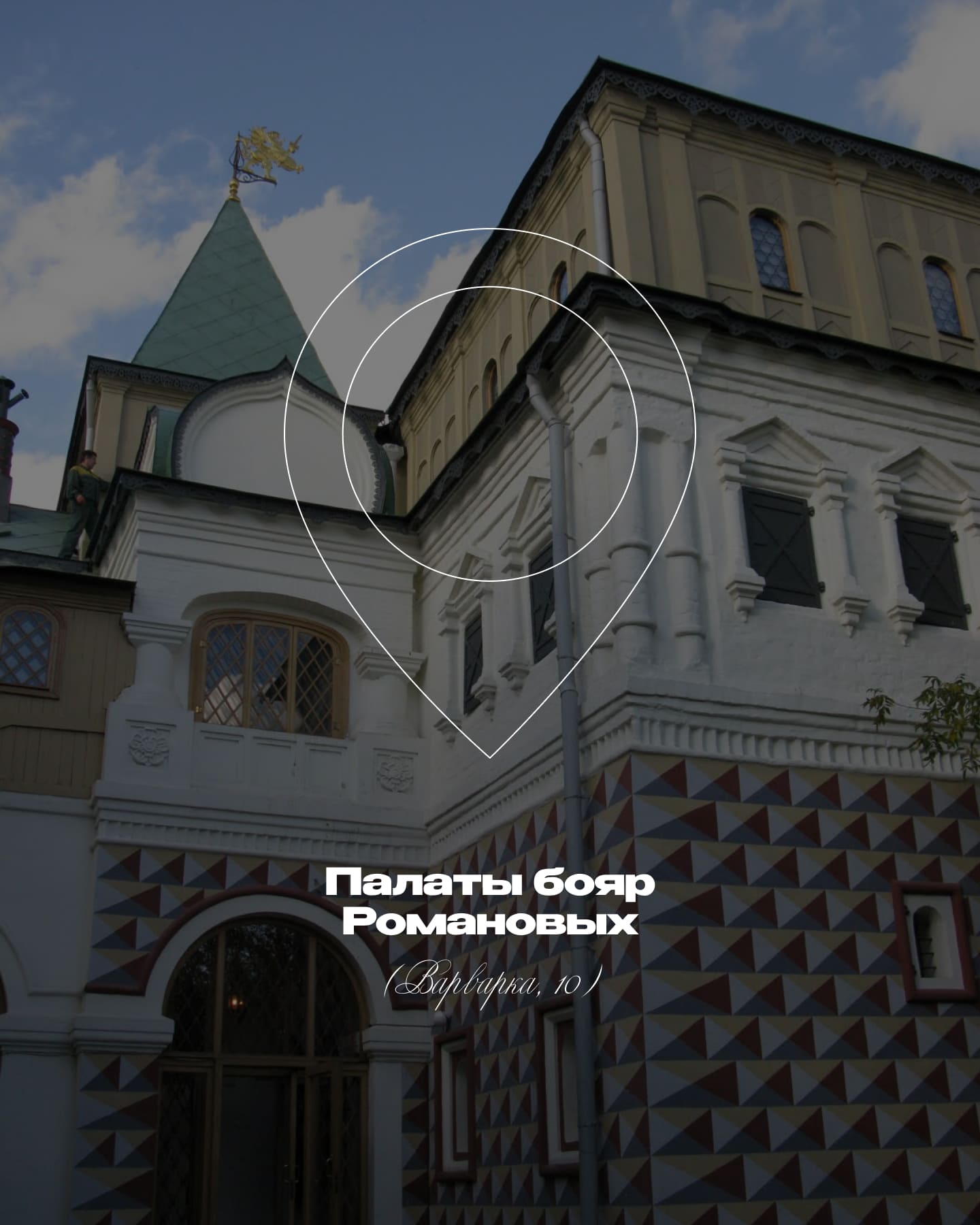 Фото: Палаты бояр Романовых