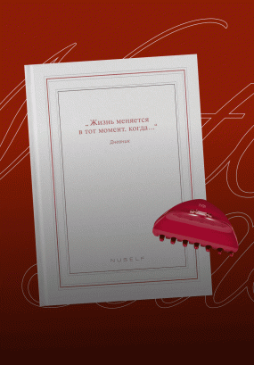 Подарки для эстетичной заботы о себе