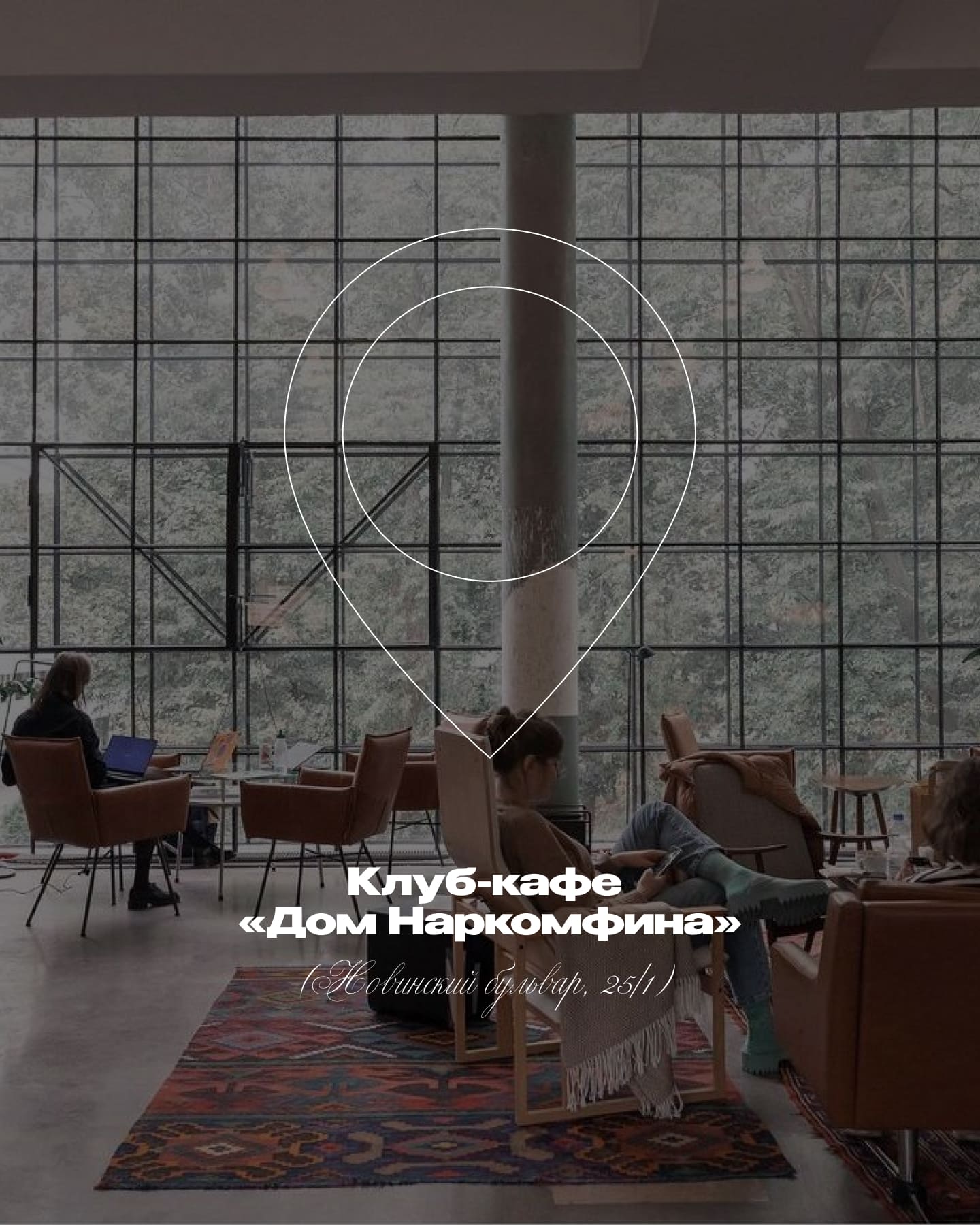 Фото: Дом Наркомфина