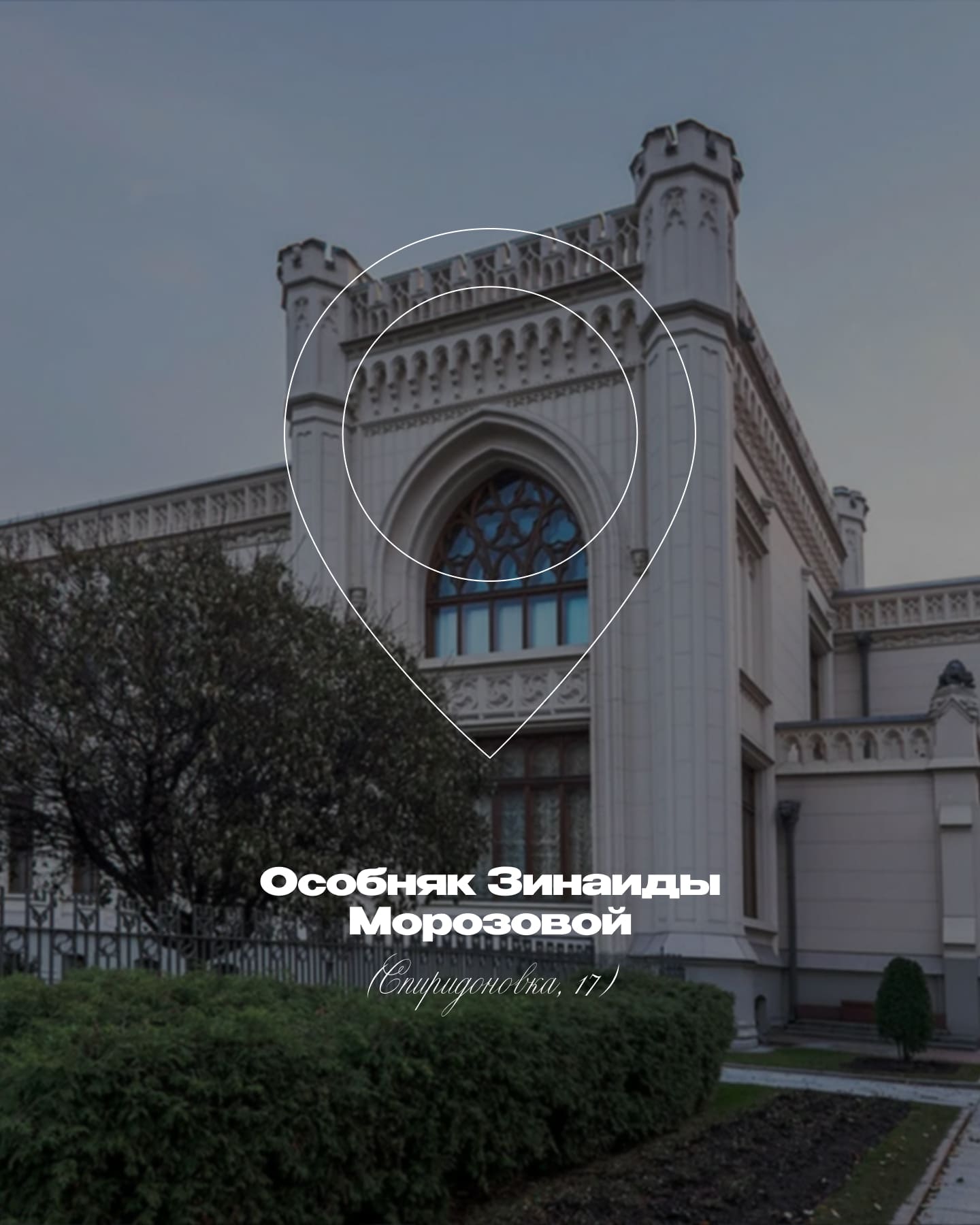 Фото: Особняк Зинаиды Морозовой