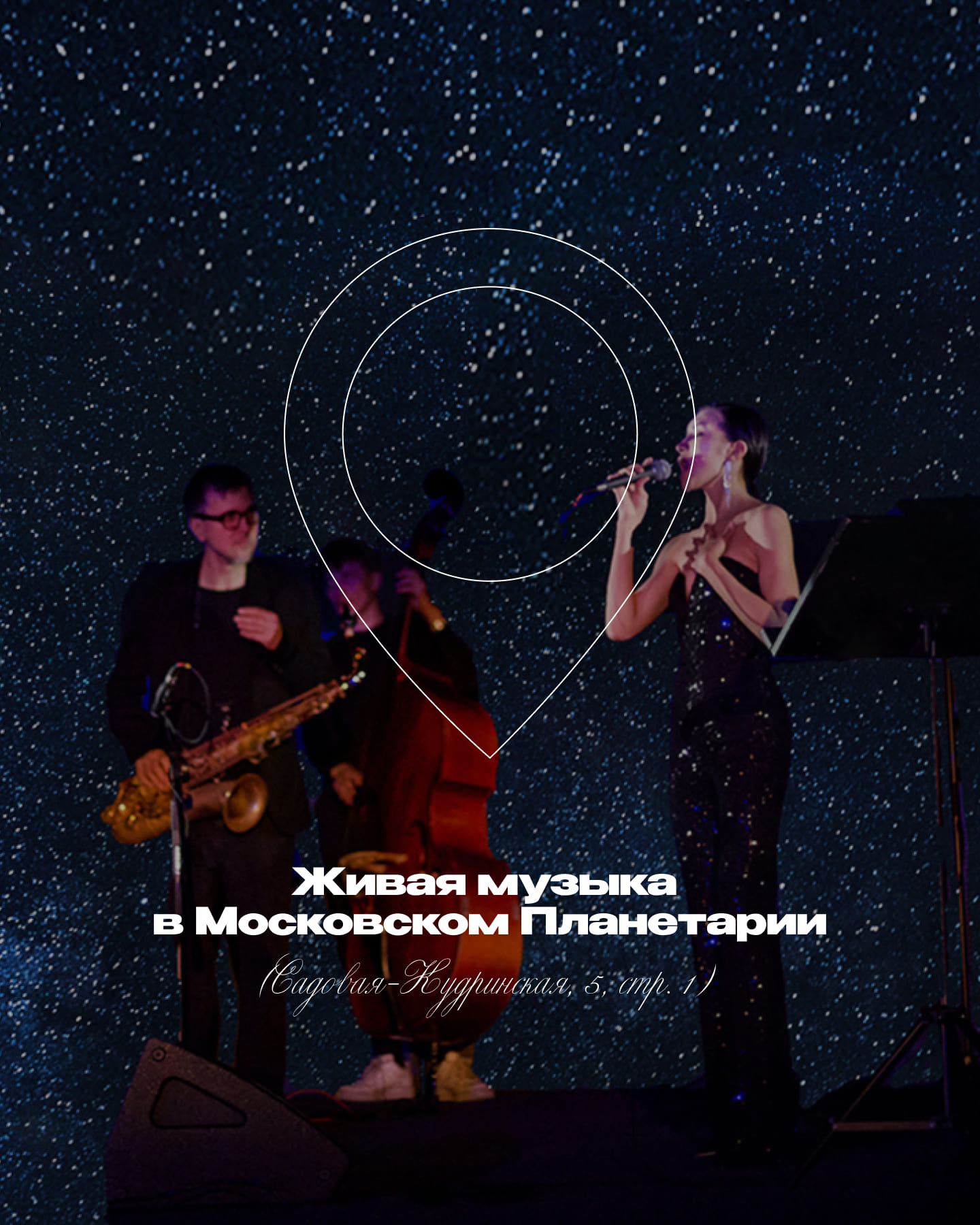 Фото: Московский Планетарий