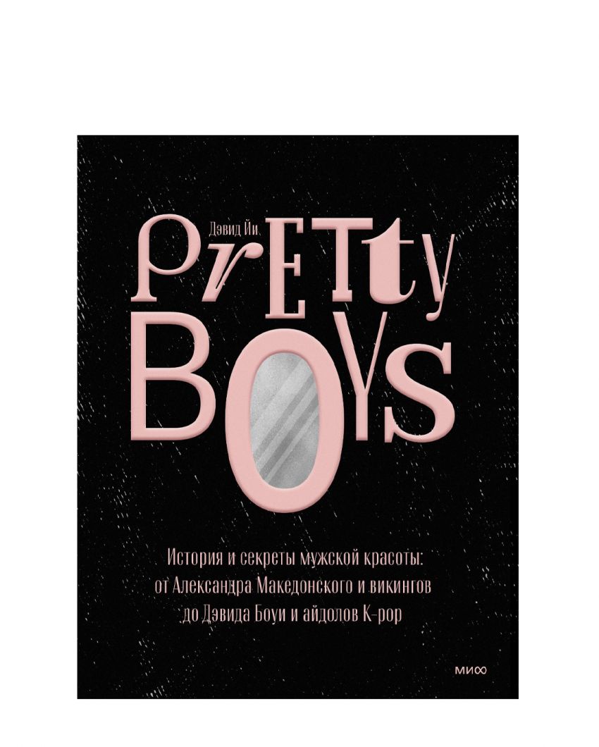 «Pretty Boys», Дэвид Йи
