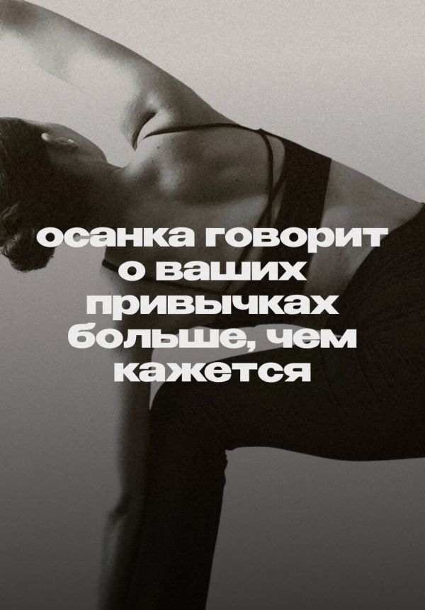 Выпрямите спину, чтобы дольше жить