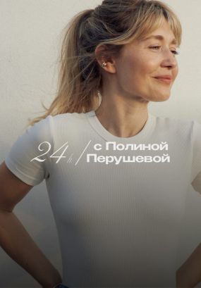 «Окружайте себя людьми, которые верят в ваш путь»