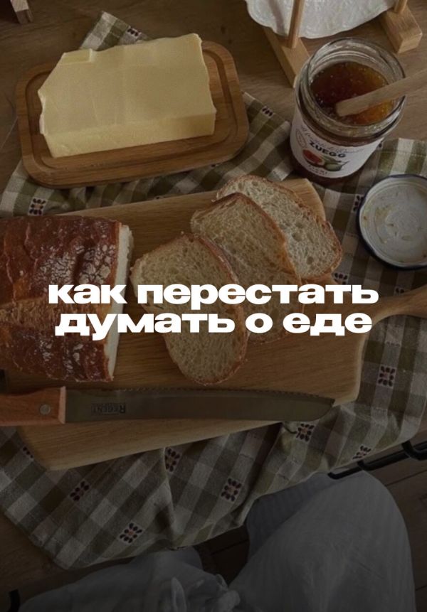 Избавляемся от пищевого шума