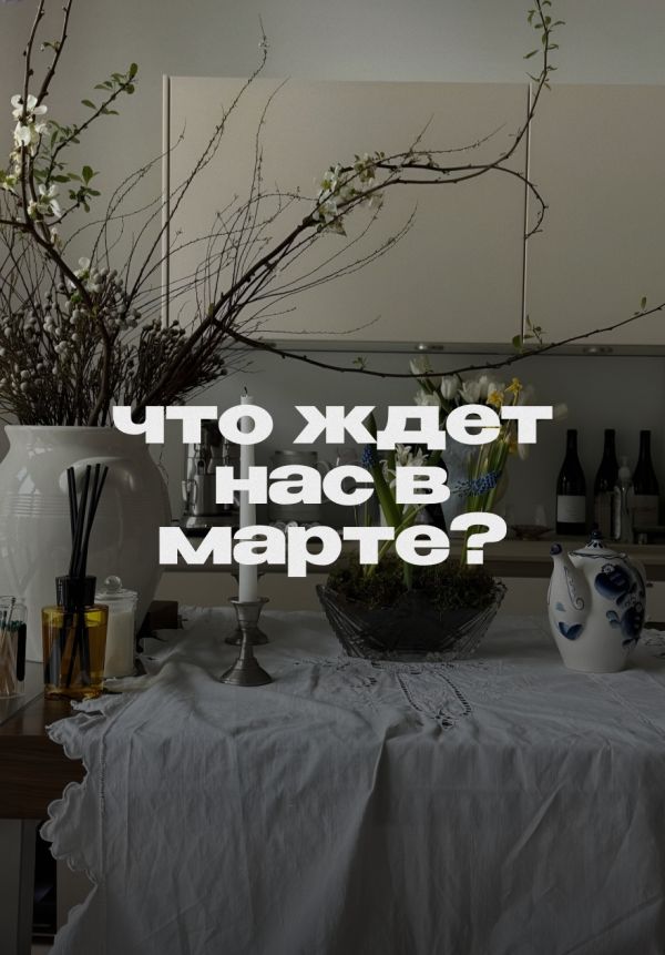 Расклад от нумеролога