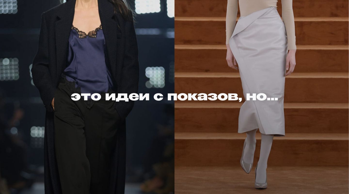 Вы можете забрать их в повседневный гардероб