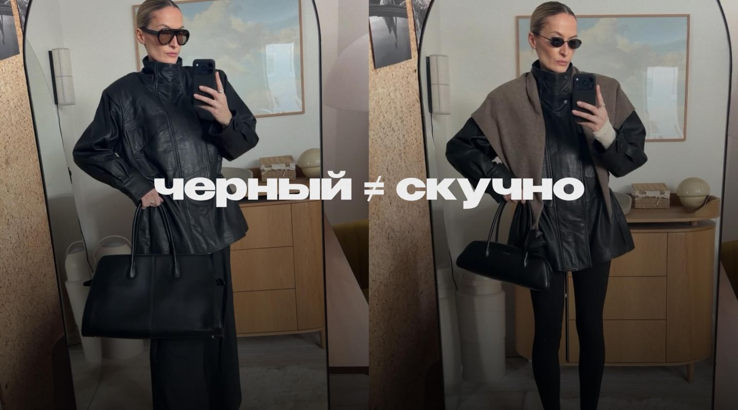 Как выделяться из толпы, нося монохром