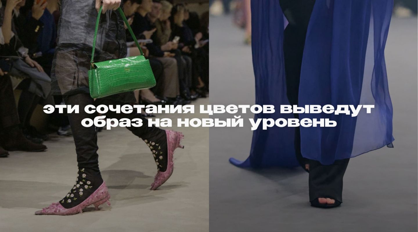 Как носить яркое с ярким? Ответ на подиумах