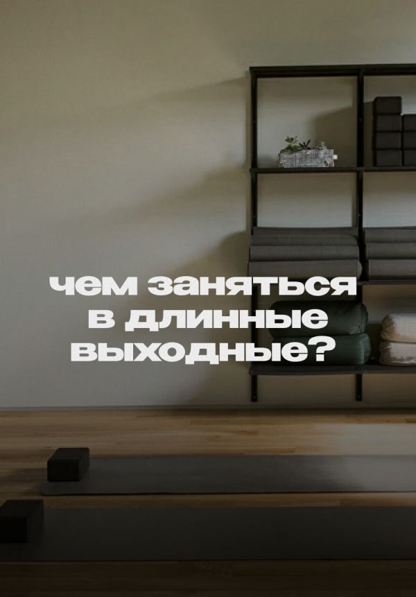 Чтобы почувствовать весну и обновление