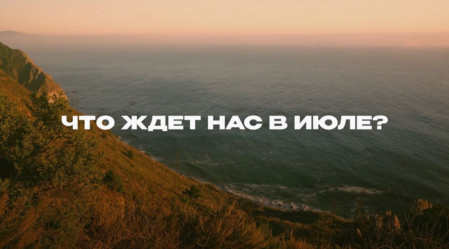 Расклад от нумеролога