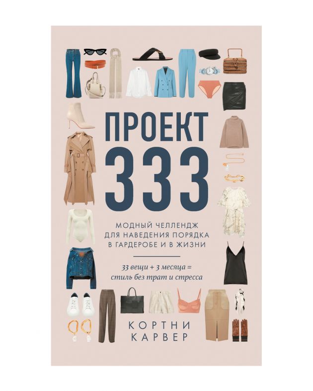 «Проект 333», Кортни Карвер - изображение 1