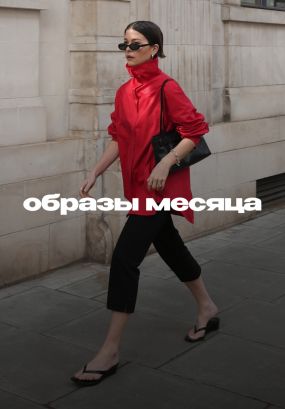 Стритстайл, который запомнился нам в апреле