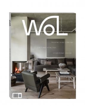 Комплект: Журнал WoL. Номер 8/ Газета WoL Paper Номер 2