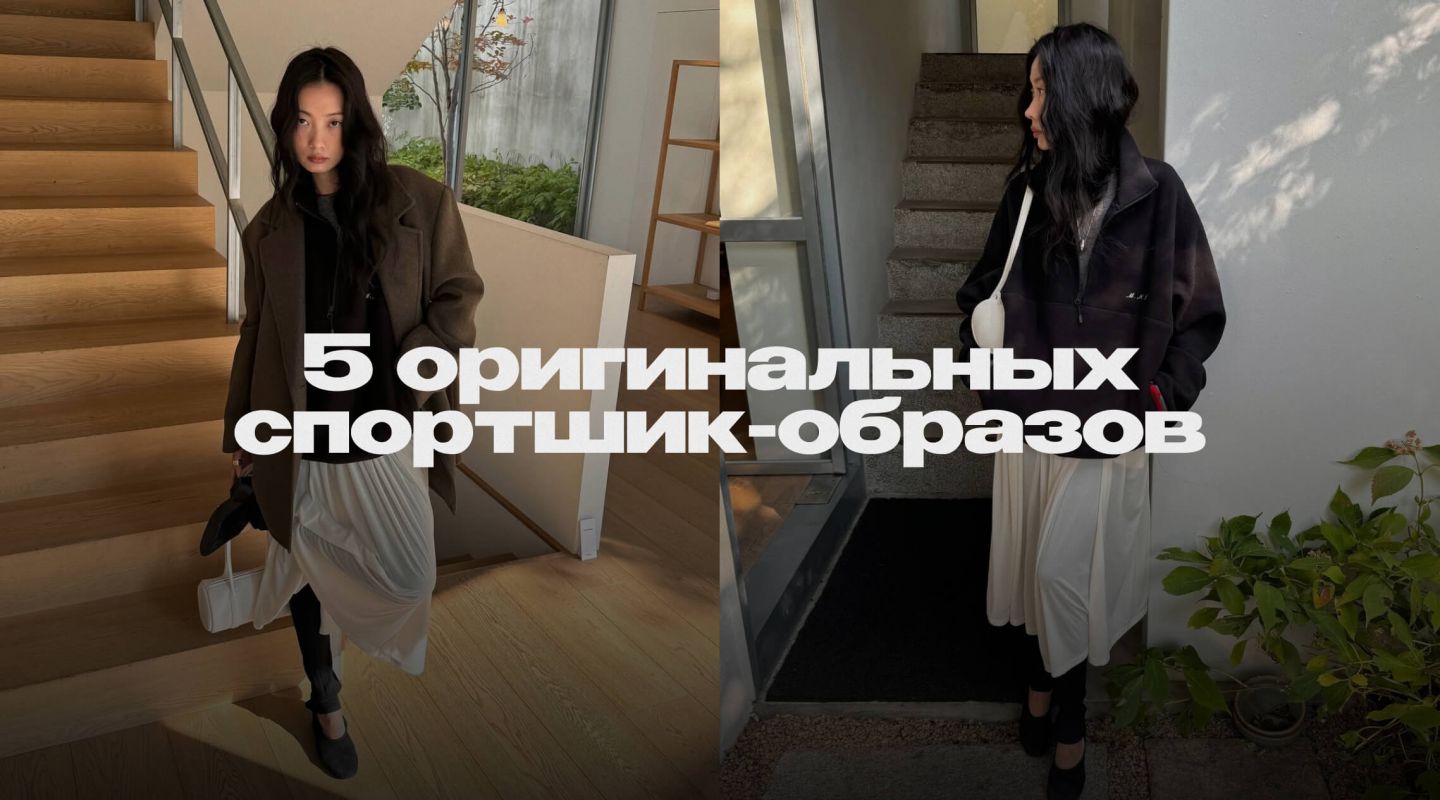 Не только худи с юбкой-пачкой