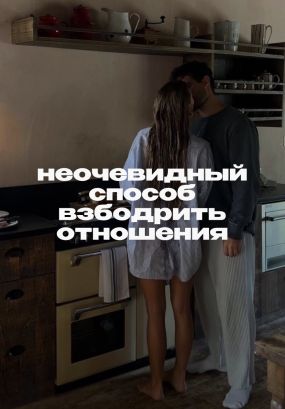 Уборка дома наведет порядок и в вашей паре