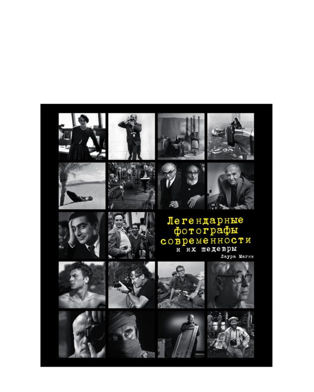 «Легендарные фотографы современности и их шедевры», Лаура Магни - изображение 1