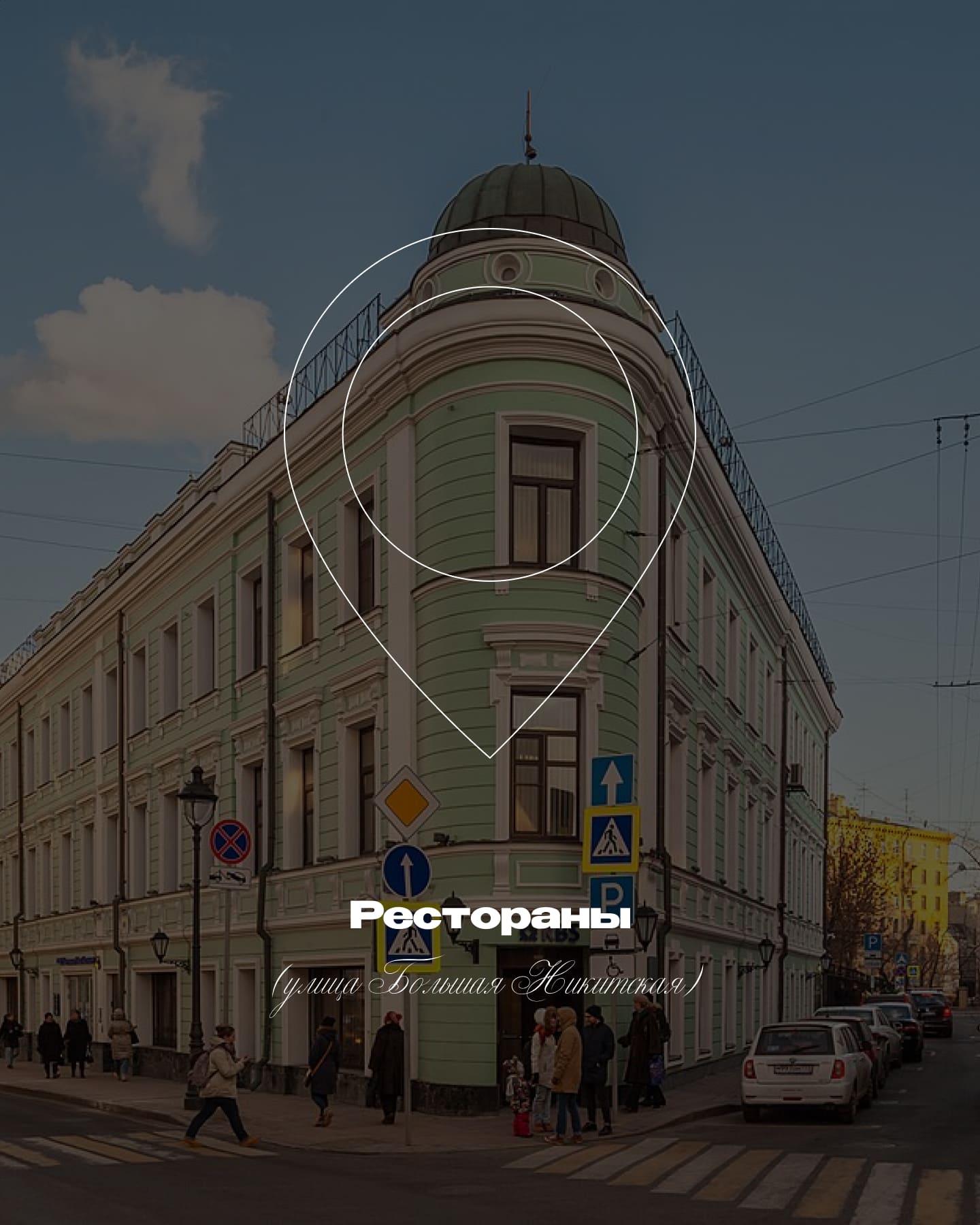 Фото: Большая Никитская улица