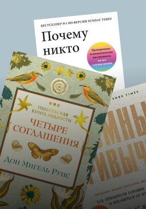 6 книг, чтобы наладить отношения с собой и близкими