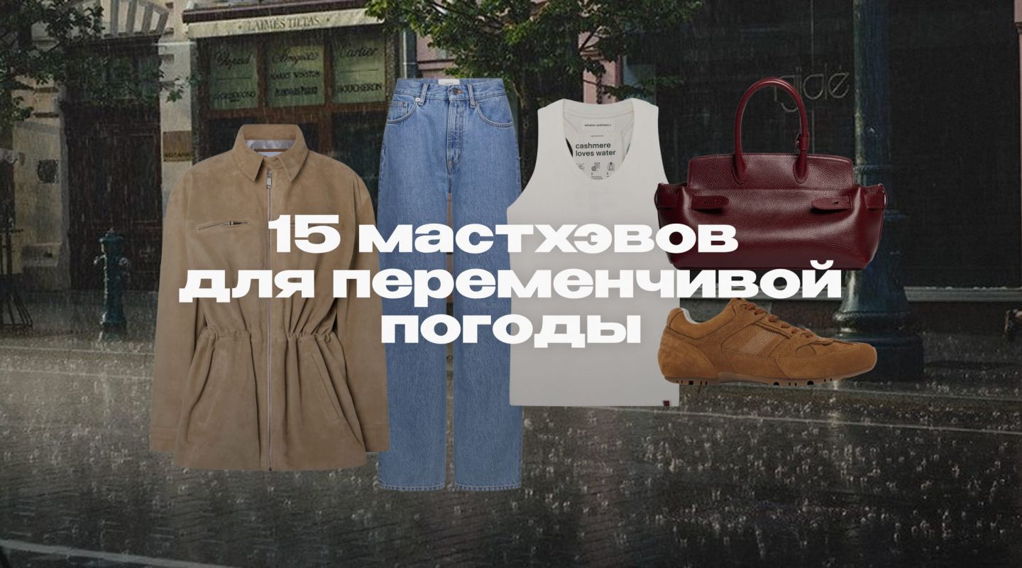 Чтобы «переключать» гардероб между +10 и +25