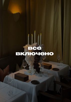 Отпускная капсула от стилистов NUSELF