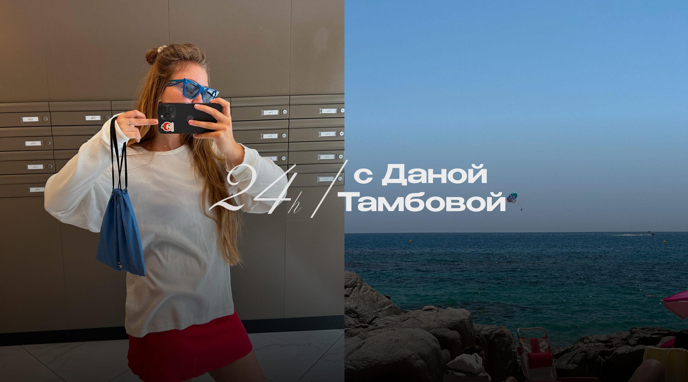 «На выходных всегда тянет увидеть море»