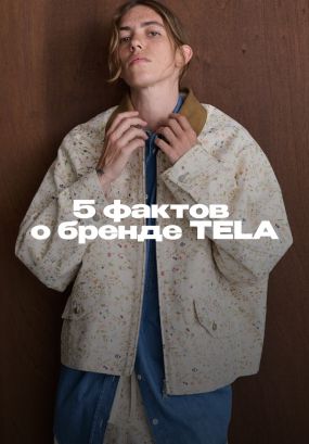 Непринужденный подход к женственности