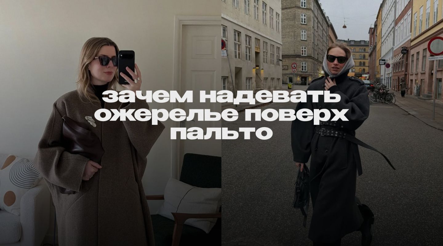 Чтобы превратить обычные пальто в statement coats!