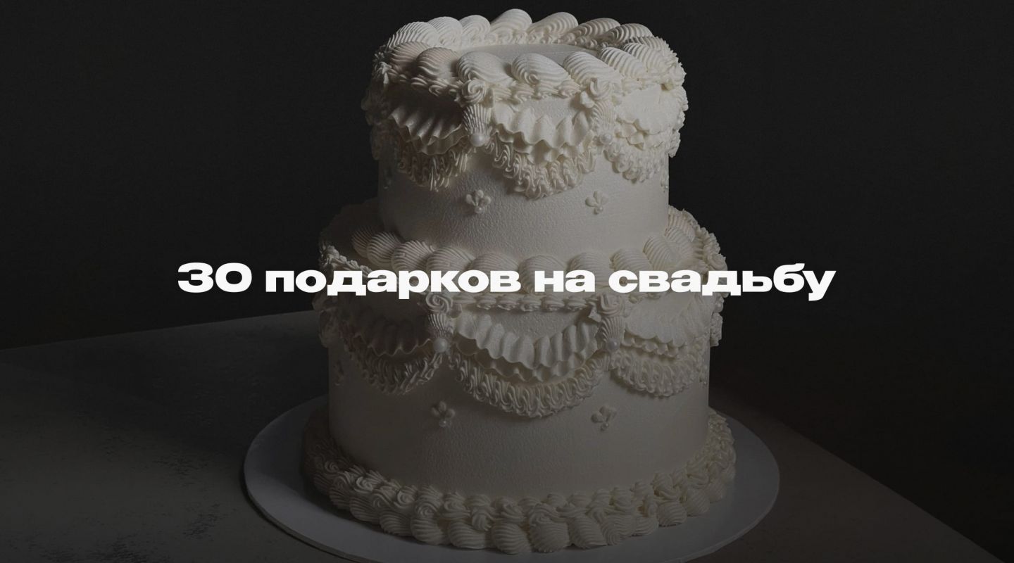 Вы будете лучшей подружкой невесты
