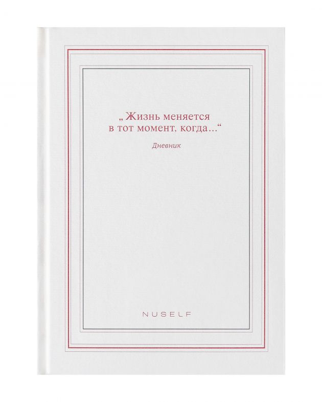 NUSELF Дневник Diary, цвет белый - изображение 1
