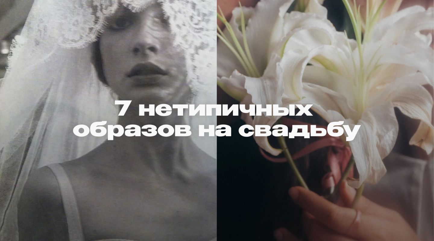Для тех, кто ищет альтернативу белому платью