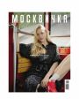 Москвичка Выпуск № 7-8(12) июль-август 2025 - миниатюра 3
