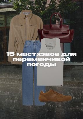 Чтобы «переключать» гардероб между +10 и +25