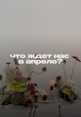 Расклад от нумеролога