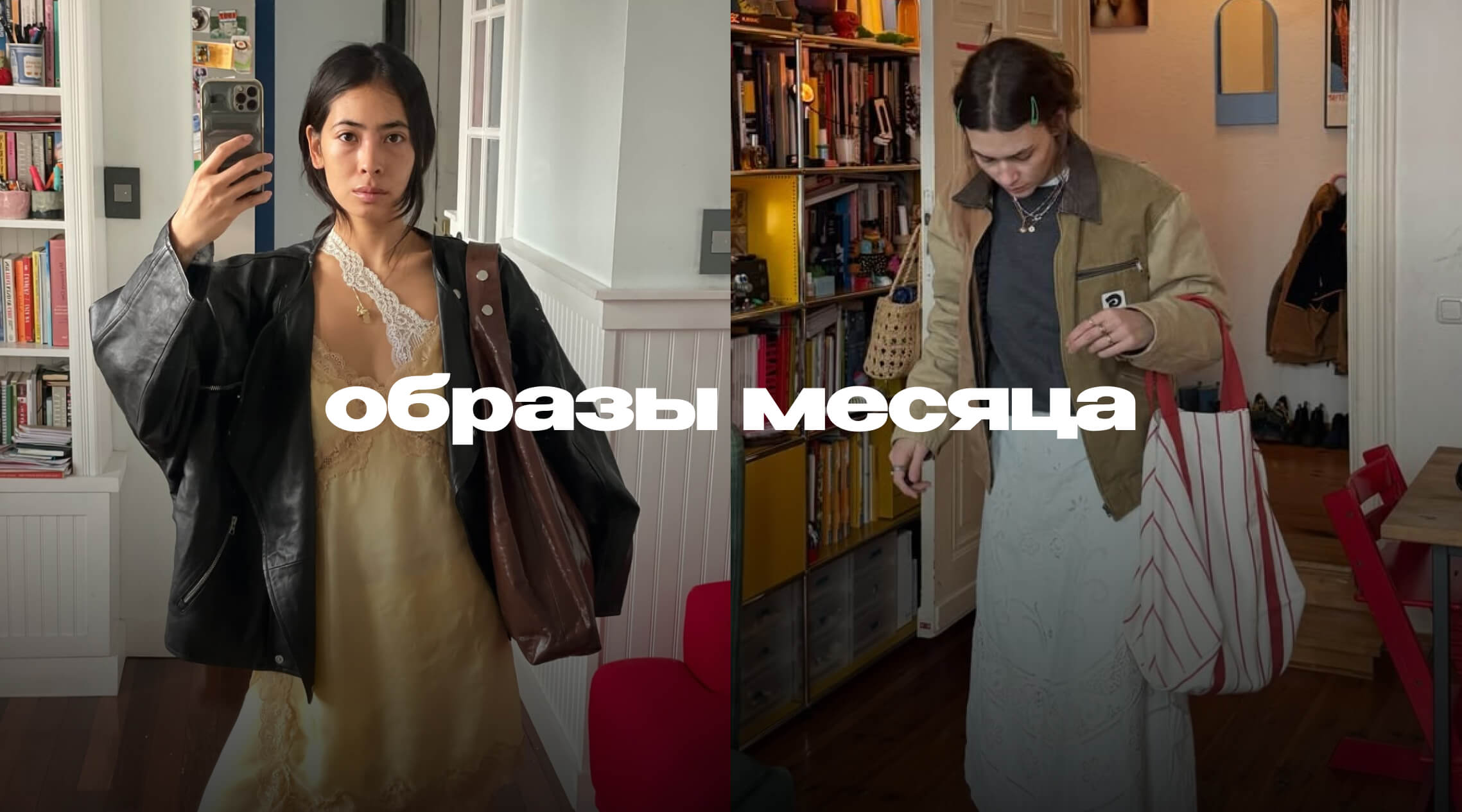 Выходы инфлюенсеров, которые запомнились нам в марте Выходы инфлюенсеров, которые запомнились нам в марте