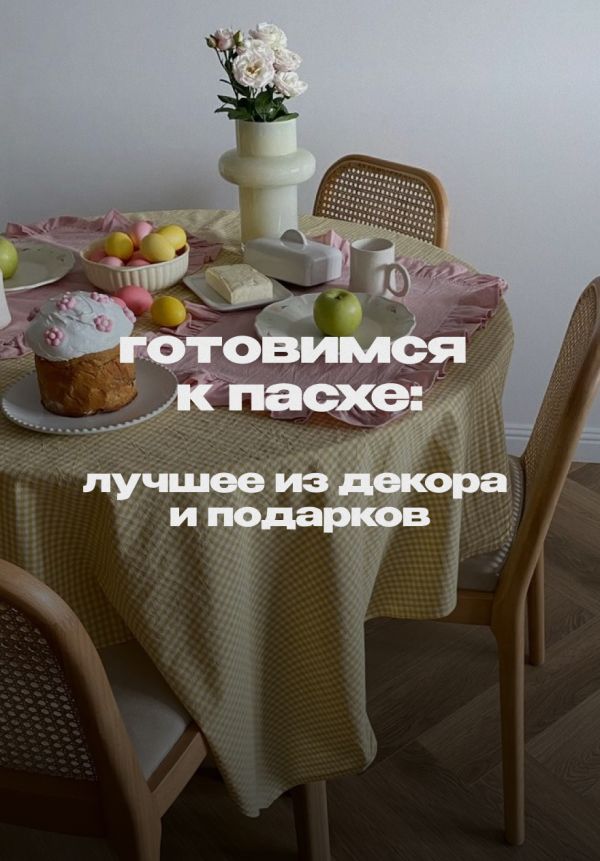 Чтобы провести праздник по-весеннему нежно