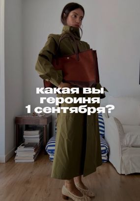 Леди-босс или творческая душа?
