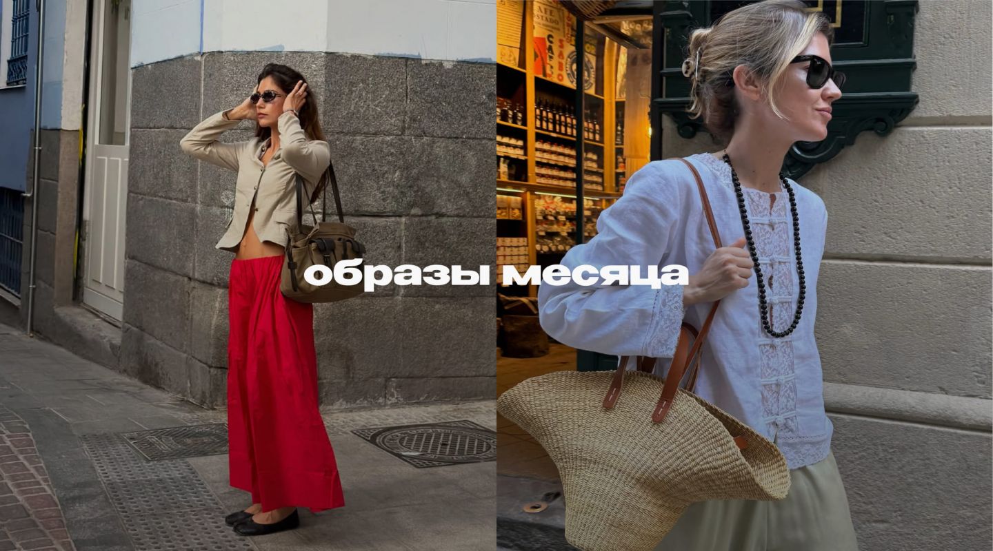 Стайл-трики инфлюенсеров, которые вдохновили нас в июне