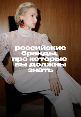 Они предвосхищают тренды