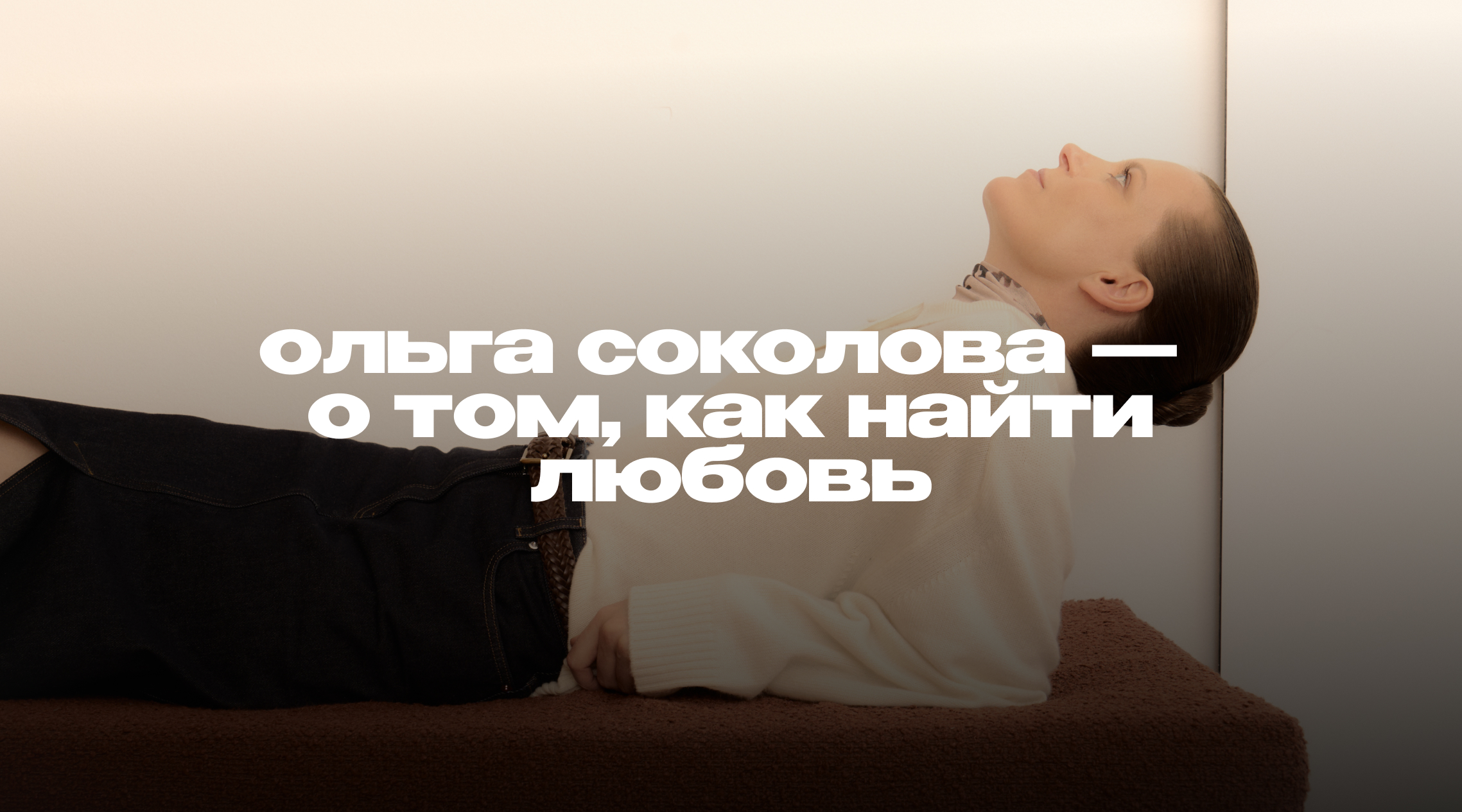 «Я верю в манифестации» «Я верю в манифестации»