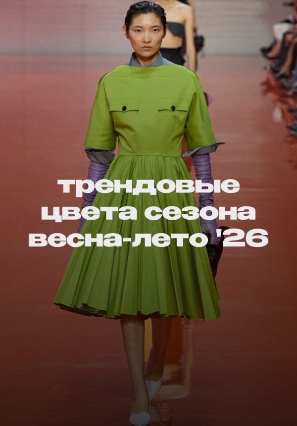 Яркие образы по мотивам показов