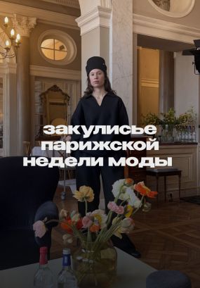 Ольга Паскина — о сезоне байинга