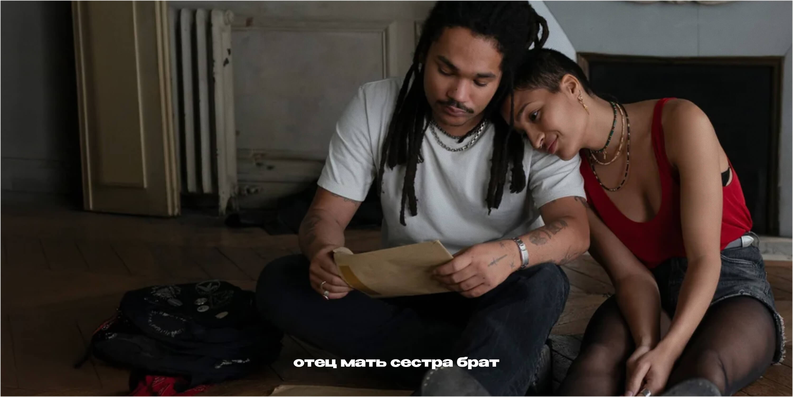 «Отец мать сестра брат» (2025)
