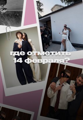 Подсмотрели идеи у светских парочек